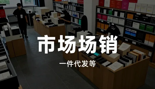 商品定制中销售模式的优化路径与实践